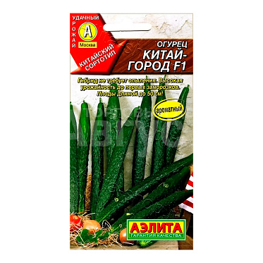 Семена АЭЛИТА огурец Китай-город, цп, 7 шт