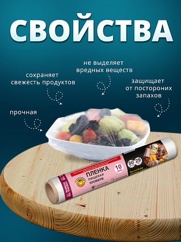 Пленка пищевая Ладушки ППЛ-05 Премиум, 29 см, 80 метров
