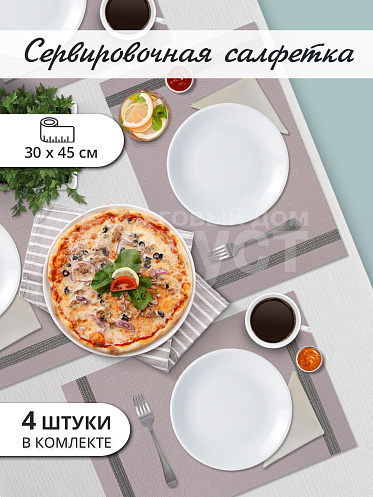 Термосалфетка кухонная (плейсмат) 30*45 Вертикальные полосы. Набор из 4 штук, цвет серый