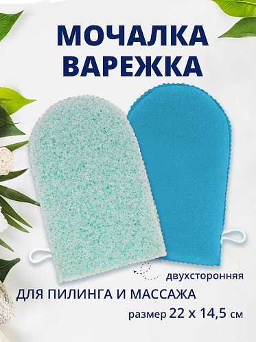 Губка для тела Ладушки Рукавичка массажная МБР-01