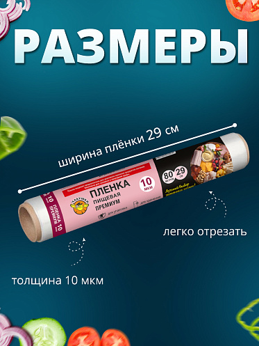 Пленка пищевая Ладушки ППЛ-05 Премиум, 29 см, 80 метров