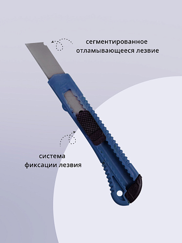 Канцелярский нож строительный для резки бумаги 18 мм, цвет синий