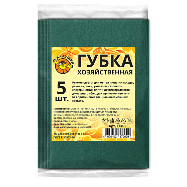 Губка хозяйственная Ладушки абразивная 5 шт 9*13см