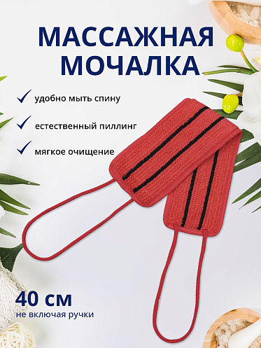 Мочалка для тела лента из нейлона с ручками MN02