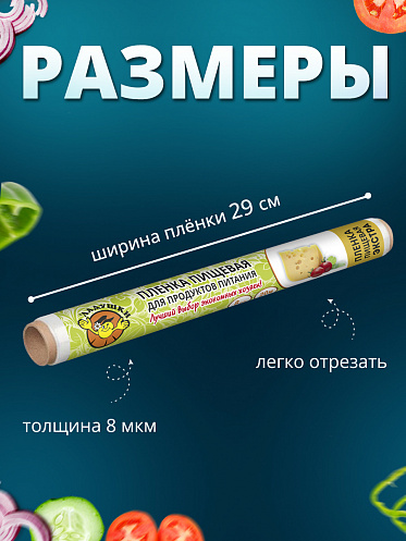 Пленка пищевая Ладушки ППЛ-02 Экстра, 29 см, 20 метров