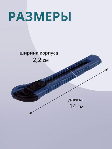 Канцелярский нож строительный для резки бумаги 18 мм, цвет синий