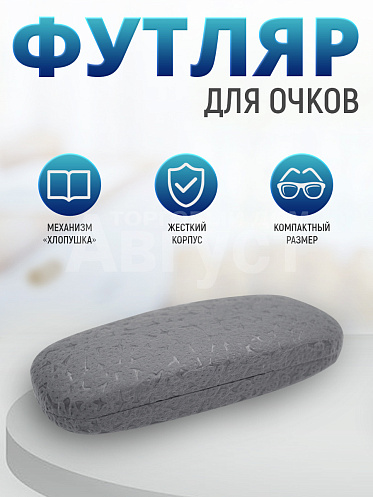 Футляр для очков Звезды бархат, цвет серый