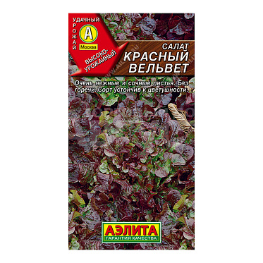 Семена АЭЛИТА салат Красный вельвет листовой, цп, 0,5 г