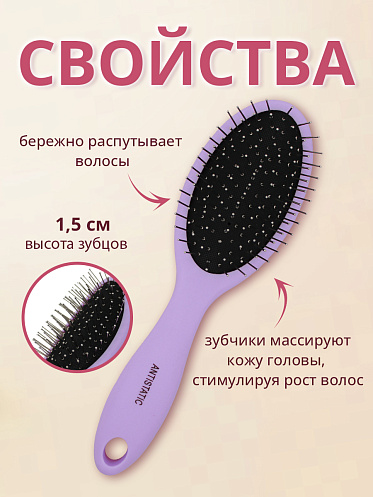 Расческа для волос массажная 23см, пластик, цвет сиреневый