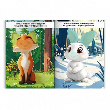 Книга 72037 Дикие животные, с наклейками, 4 листа