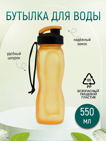 Бутылка для воды спортивная, желтый, 550 мл