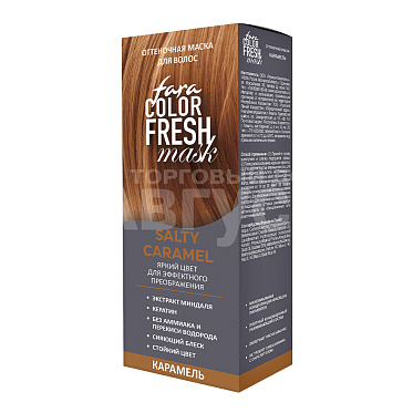 Маска для волос Fara Color Fresh Оттеночная, Salty Caramel, Карамель, 80 мл