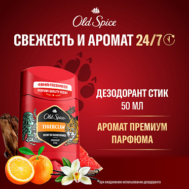Дезодорант мужской Old Spice Tigerclaw, стик, 50 г