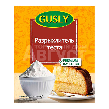 Разрыхлитель для теста Gusly, 20 г