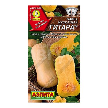 Семена АЭЛИТА тыква мускатная Гитара, цп, 1 г