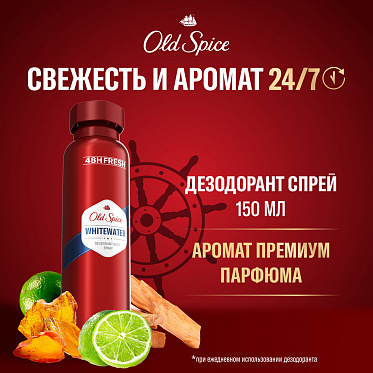 Дезодорант мужской Old Spice Whitewater, спрей, 125 мл