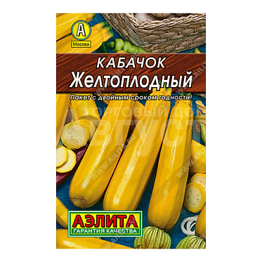 Семена АЭЛИТА кабачок цуккини Желтоплодный, цп, 10 шт