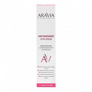 Маска-кокон ARAVIA Laboratories Antioxidant Vita Mask с антиоксидантным комплексом, 100 мл