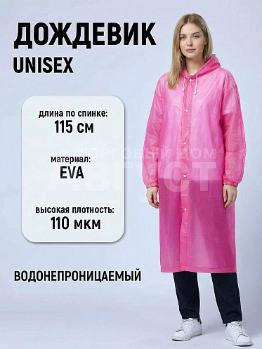 Дождевик на кнопках с капюшоном из материала EVA, цвет розовый