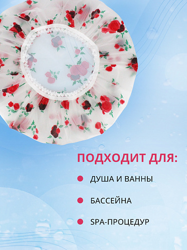 Шапочка для душа SHDD-02, в ассортименте