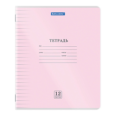 Тетрадь Brauberg 405023 12 листов,линия,обложка пластик (прозрачный), 1 шт