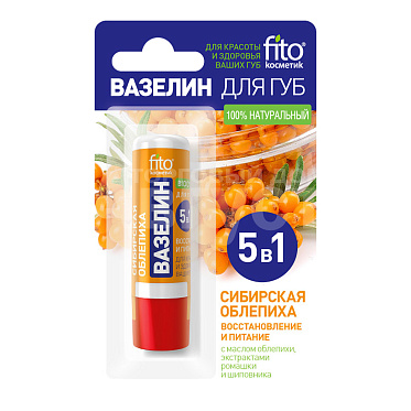Вазелин для губ FitoКосметик облепиха