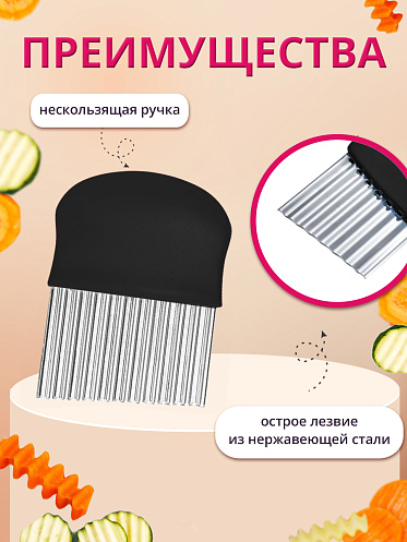 Нож-слайсер для фигурной нарезки овощей и фруктов 10х14 см, цвет черный