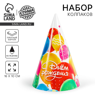 Колпак 4817857 бумажный С днём рождения!, 1 шт