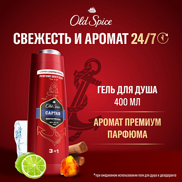 Гель для душа Old Spice 2 в 1 Captain, мужской, 400 мл