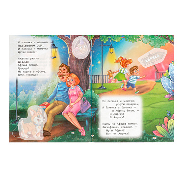 Книга 978-5-506-09097-7 Умка Чуковский К.И Бармалей.Сказки и стихи с наклейкам,офсетная бумаг, 16 страниц