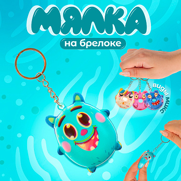 Мялка Сквиш 10443901 брелок детский Зверёк, антистресс, в ассортименте