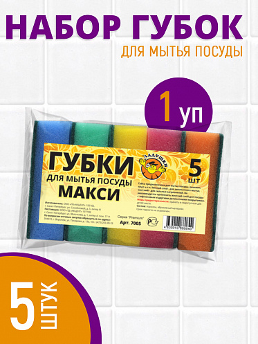 Губка для мытья посуды Ладушки макси 5шт