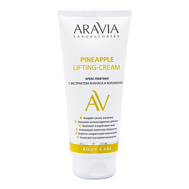 Крем для тела ARAVIA Pineapple Lifting-Cream лифтинг с экстрактом ананаса и коллагеном, 200 мл