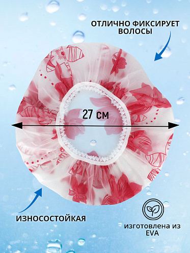 Шапочка для душа SHDD-02, в ассортименте