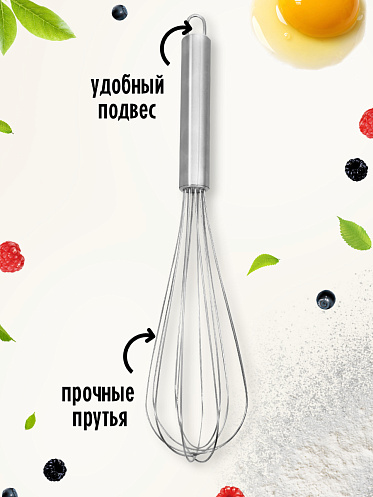 Венчик для взбивания, 29 см, металлический