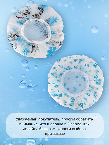 Шапочка для душа SHDD-02, в ассортименте
