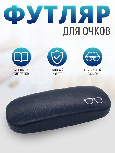 Футляр для очков Кожа матовый, цвет синий