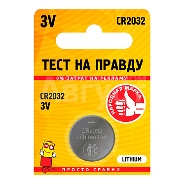Батарейка Тест на правду CR2032 BL5, 1 шт