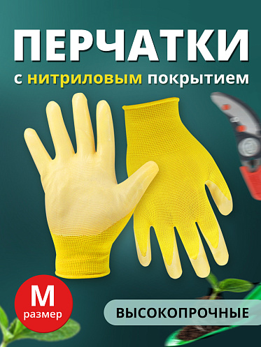 Перчатки нитриловые Ладушки М