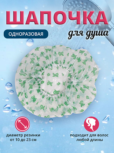 Шапочка для душа, цвет зеленый