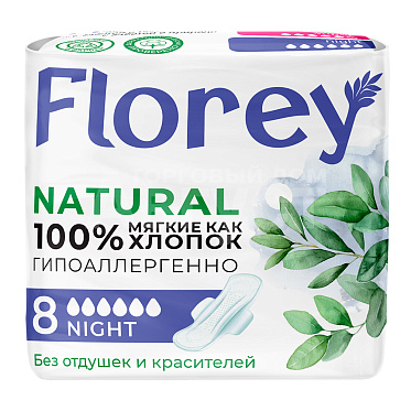 Прокладки гигиенические FloreyNatural ночные, с крылышками, 8 шт