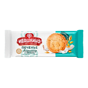 Печенье Ивашкино Американер с кокосом, 210 г