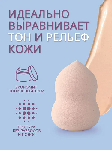 Спонж для макияжа ФИГУРНЫЙ, цвет бежевый, 2 шт