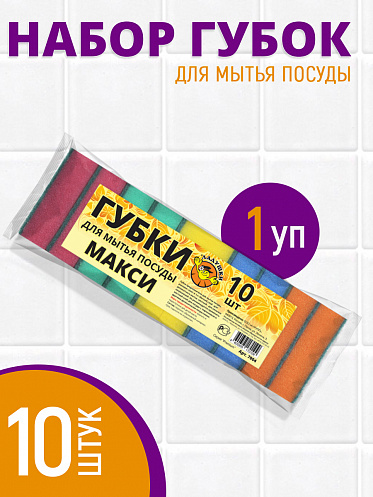 Губка для мытья посуды Ладушки макси 10шт