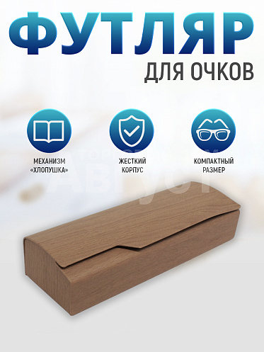 Футляр для очков Книжка дерево, цвет бежевый