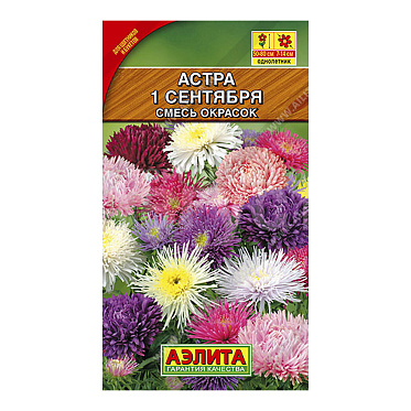 Семена цветов АЭЛИТА Астра 1 Сентября, микс, цп, 0,2 г