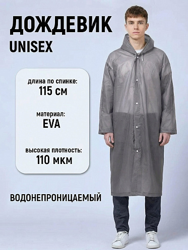 Влагозащитный плащ-дождевик PD-08-2 EVA, серый