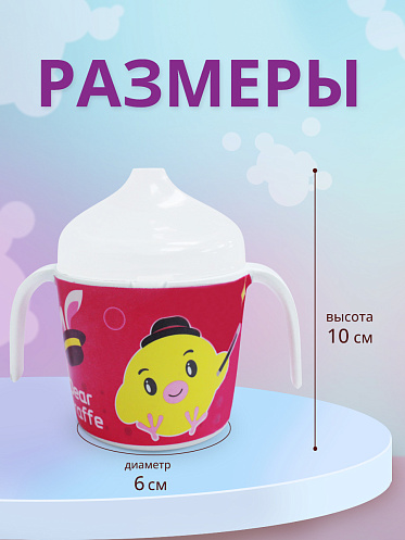 Поильник детский с крышкой, Животные 6,5*7*6 см, 250 мл, цвет розовый