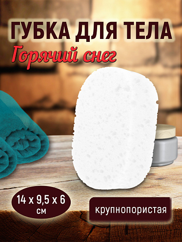 Губка для тела Ладушки крупнопористая овальная