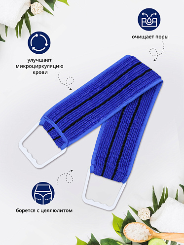 Мочалка для тела лента из нейлона с ручками MN01